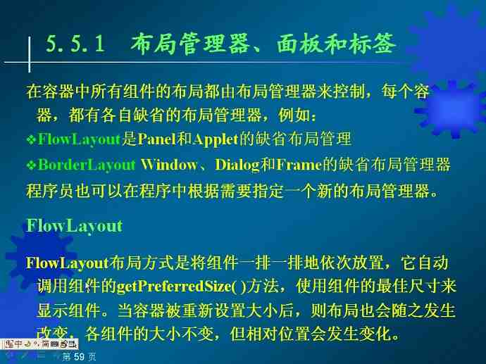 面向对象程序设计JAVA视频教程